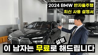 BMW 반자율주행 사용법! 실제 주행까지 한 번에 알아보자!