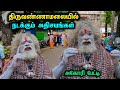 திருவண்ணாமலையில் நடக்கும் அதிசயங்கள்😱🙏🕉 | Dhanasekar | #tiruvannamalai #agori #samiyar