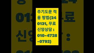 주기도문 적용 방법(무료신앙상담 : 010-4728-0792)