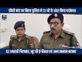 डकैती कांड का पर्दाफाश करते हुए biharpolice ने समस्तीपुर जिले से 03 अपराधियों को किया गिरफ्तार...