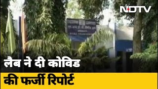 Covid-19 News | Maharashtra के Ahmednagar की लैब में फर्जी Coronavirus Report पर केस दर्ज