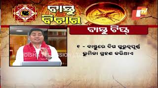 ବାସ୍ତୁ ବିଚାର | Bastu Bichar | 2nd July 2023 | OTV