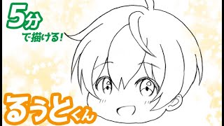 【すとぷり】るぅとくん（ミニキャラ）の簡単イラストの描き方！ゆっくり解説