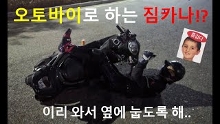 오토바이로 하는 짐카나가 있다 !? 콘허브 모토짐카나 연습