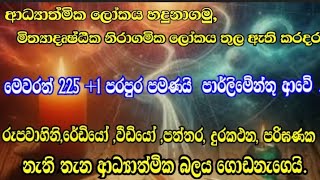 ආධ්‍යාත්මික ලෝකය හඳුනාගමු, මිත්‍යාදෘෂ්ටික නිරාගමික ලෝකය තුල ඇති කරදර.