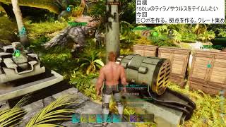 【Ark Ascended】150Lvのティラノサウルスを捕まえたい。捕まえたいけど今回は探しませんday5