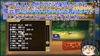 「DQモンパレ実況」ゆっくり達の最強パレード育成日記　魔元帥ゼルドラドが来ての1日1しもふり　1日目