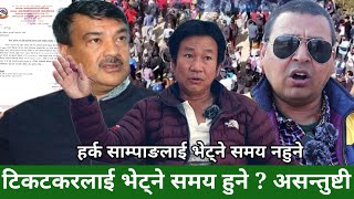 Harka Sampang ले Min Bishwakarma विरुद्ध अख्तियारमा हालेको उजुरी के हुँदै छ ? Punya Gautam