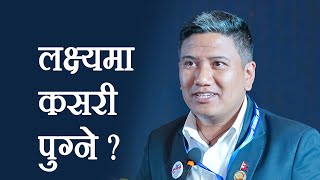 लक्ष्यमा कसरी पुग्ने ? | setting the right goals | Bikash Dev Yonjan | Best Motivational Video