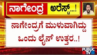 What Is The Reason Behind Former Minister Nagendra Arrest..? | Public TV