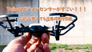 【レビュー】DJI Telloの耐風性能やGPSがなくても安定する飛行性能を検証します