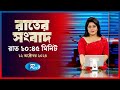 Rtv Rater News | রাতের সংবাদ | ১২, অক্টোবর , ২০২৪ | Rtv News