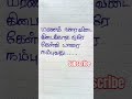 மரணம் வரை விடை கிடைக்காத ஒரே கேள்வி trending shorts subscribe