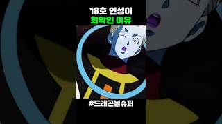 우이스도 놀란 18호 인성