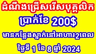 ដំណឹងជ្រើសរើសបុគ្គលិកភេទប្រុសផ្នែកបោកអ៊ុតប្រាក់ខែ 200$មានបាយមានកន្លែងស្នាក់នៅមានលុយលើកទឹកចិត្តចុងខែ។