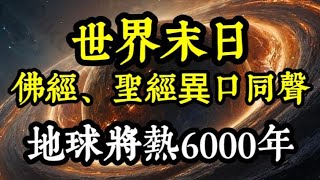 驚訝！台灣有許多人的身體裝著「外星靈魂」！靛藍人的10個特徵？世界末日快到了！地球將熱6千年！星際種子