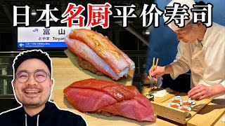 15000日元一小时，日本名厨开的专治社恐寿司店