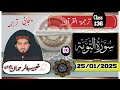 surah tubah part03 dr hafiz khubaib ur rehman awan