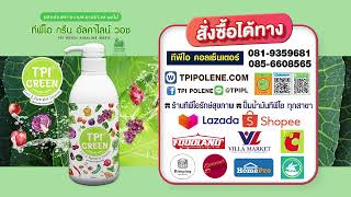 TPI GREEN ALKALINE WASH Fruit \u0026 Vegetable Cleanser (English Version)