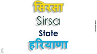 Sirsa, How to pronounce Sirsa in Indian Language, Hindi or Marathi ?