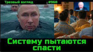 Как система пытается сохранить сама себя