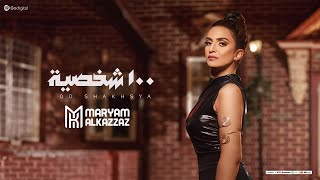 Maryam - 100 Shakhsya - Music Video 2024 | مريم - ١٠٠ شخصيه