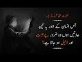 Wo Banda Bezat Or Zaleel Ho Jata Ha (Hazrat Ali (ra) Quotes in Urdu) - حضرت علی کے اقوال