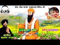 Merea Rabba New Dharmik Shabad By Gurdev Chahal| Sahib Chahal| Lovely Records