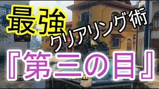 【BO4】死角の敵を視認する！？最強の小技教えます【解説動画】