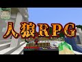 【minecraft】人狼rpgで我々だメンバーがほぼ全滅 【ワイテルズ×ぴくとはうす×我々だ】