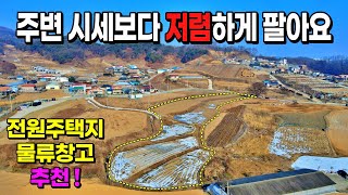 [NO. 668] 주변시세대비 저렴한토지 급매물토지로 전원주택단지, 물류창고 등 활용도좋은 제천토지매매