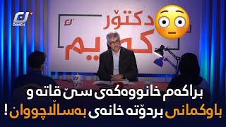 خانووەکەی سێ قاتە و باوکی بردۆتە خانەی بەساڵاچووان ! 😳 بێوەفایی ئەم کورە شۆکت دەکات ..