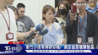 查圖利? 陳智菡:新竹馬偕兒醫容積率爆增｜TVBS新聞 @TVBSNEWS01