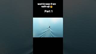 Ragonok movie explain in Hindi