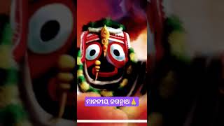 ମାନନୀୟ ଜଗନ୍ନାଥ🙏🙏 #odiabhajanhits #viralvideo #subscribe #love #viralshorts #viralvideo #viralshort