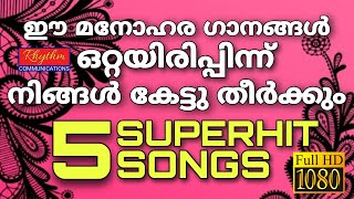 ദൈവജനം കൈയ്യടിച്ചുപാടി സ്വീകരിച്ച എക്കാലത്തെയും ജനപ്രിയഗാനങ്ങൾ malayalam praise \u0026 worship songs