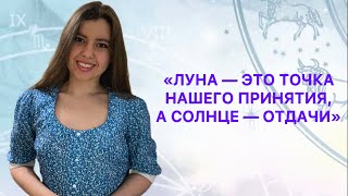 Ваш Солнечный и Лунный знак зодиака | В чем отличие? | Пример на своей карте |