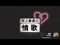 世上最虐心情歌 - 必聽失戀情歌25首 【可選擇歌曲】