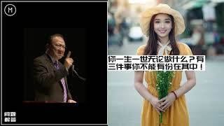 唐崇榮： 我在教会常常提这件事：你一生一世无论做什么？有三件事你不能有份在其中！｜唐牧师問題解答｜2021