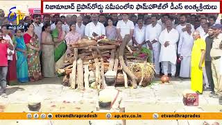 ముగిసిన డి.శ్రీనివాస్ అంత్యక్రియలు | Final Rituals Completed