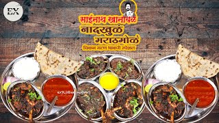 sainath khanaval pune | साईनाथ खानावळ पुणे | chicken thali special | mutton bhakri | #chickenthali