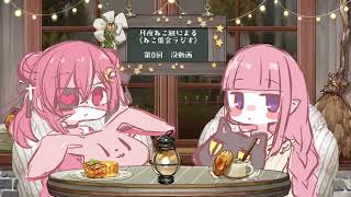 【#ねこ集会ラジオ】第0回　没動画供養【月夜ねこ組】