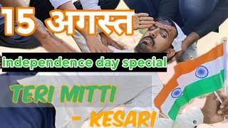 15 अगस्त - special | Teri mitti | B praak | Akshay Kumar | Arko | Kesari | crazy CHAHAR