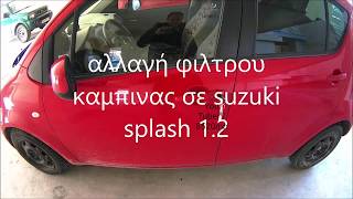 Αλλαγή φίλτρου καμπίνας αυτοκίνητου. how to change cabin air filter to suzuki splash.