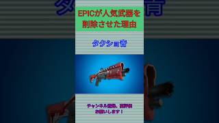 [FORTNITE]昔の武器、帰ってきてほしいなぁ #shorts #fortnite #武器 #小学生