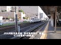 jr九州 鹿児島本線を走るいろんな電車@西鉄天神大牟田線新栄町駅ホーム