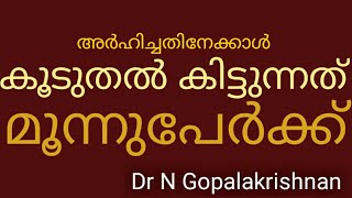 9085+അർഹിച്ചതിനേക്കാൾ കൂടുതൽ കിട്ടുന്നത് മൂന്നുപേർക്ക്+30+10+19