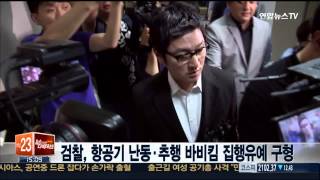 검찰, 항공기 난동·추행 바비킴 집행유예 구형