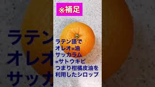 おうちでモクテル 火を使用しないでシロップ作成初級編