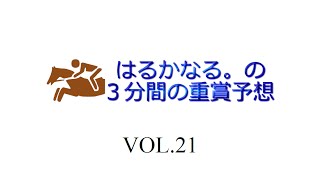 競馬予想　第７５回　桜花賞（ＧⅠ）　はるかなる。の３分間の重賞予想